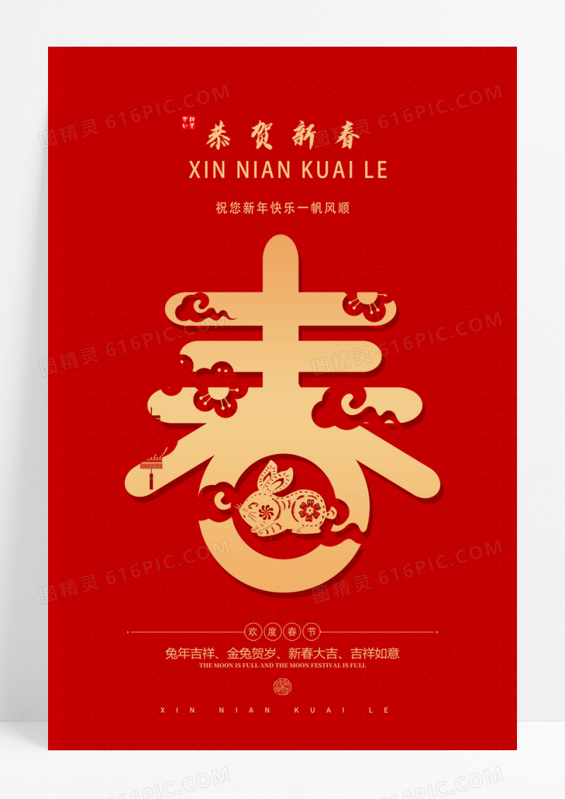 红色简约福字宣传海报